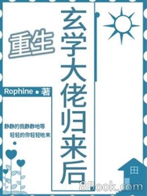 重生玄學小說|玄學大佬重生後, 玄學大佬重生後小說全文在線閱讀